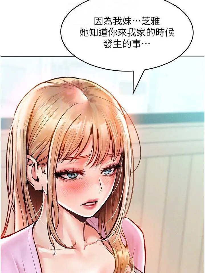 漫画《让傲慢女屈服的一百种方法》第12话第29张图