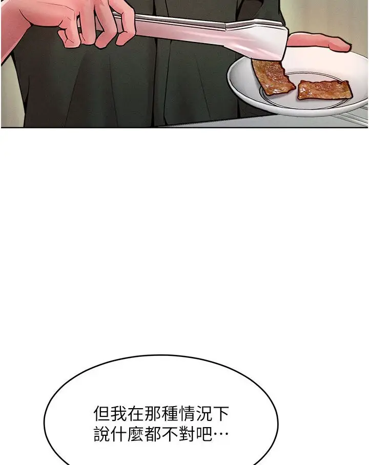 漫画《让傲慢女屈服的一百种方法》第12话第33张图