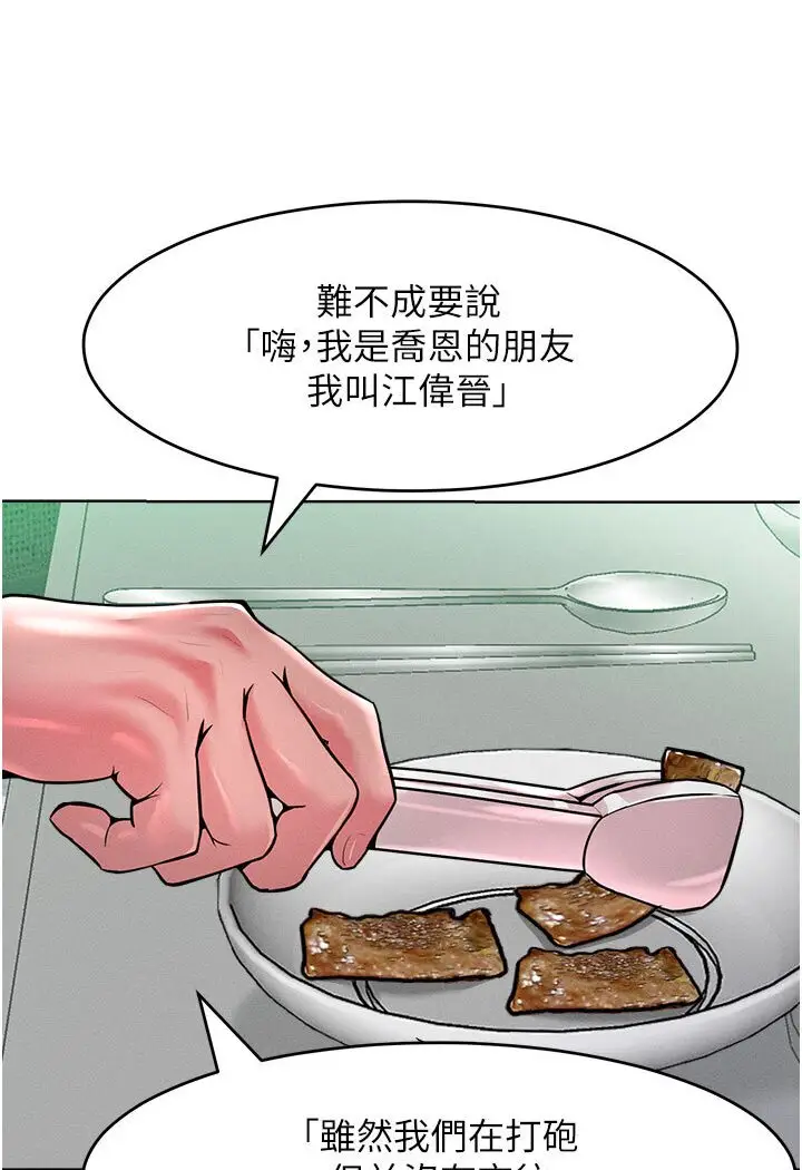 漫画《让傲慢女屈服的一百种方法》第12话第35张图