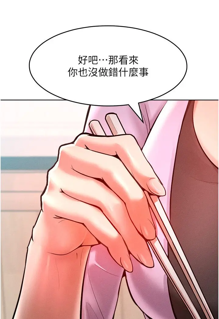 漫画《让傲慢女屈服的一百种方法》第12话第42张图