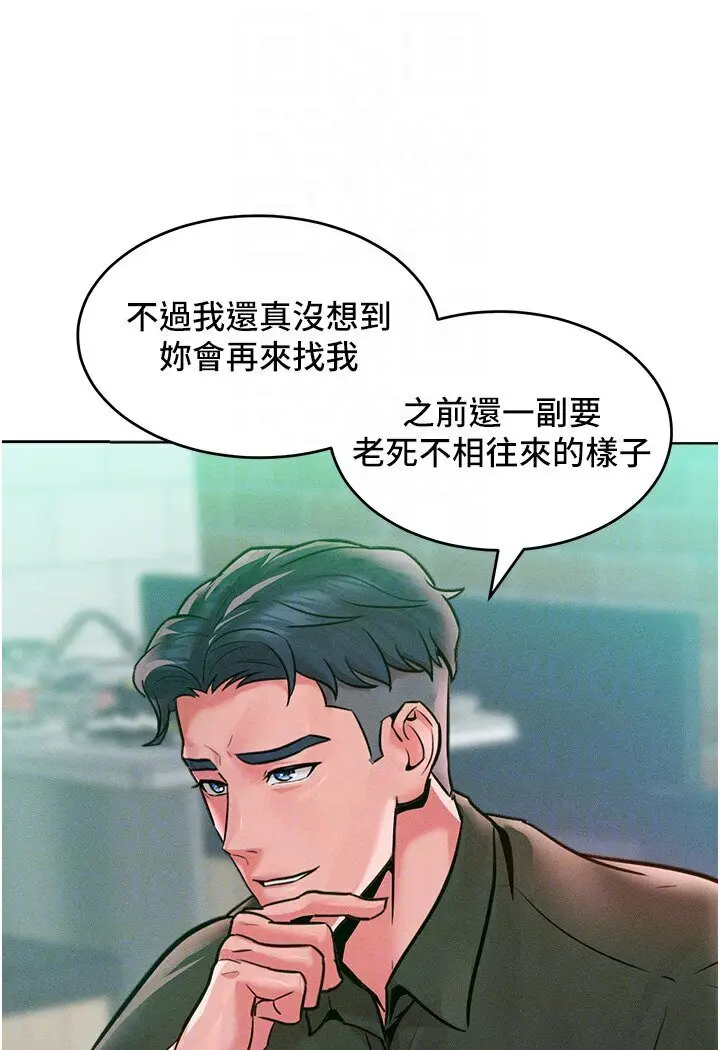 漫画《让傲慢女屈服的一百种方法》第12话第46张图