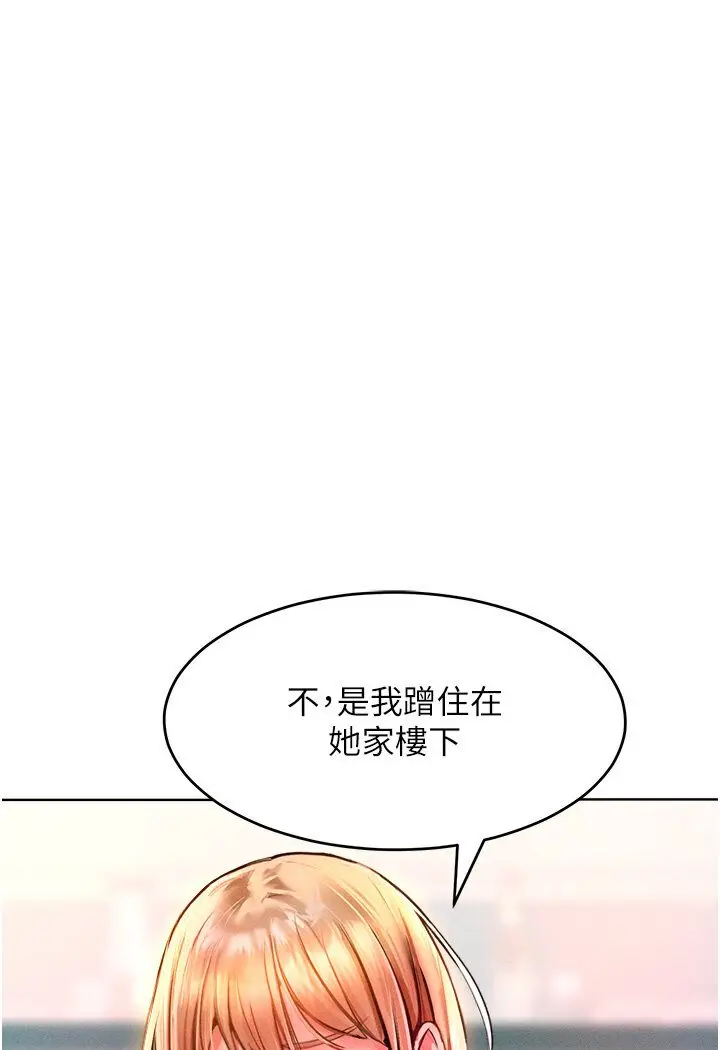 漫画《让傲慢女屈服的一百种方法》第12话第64张图