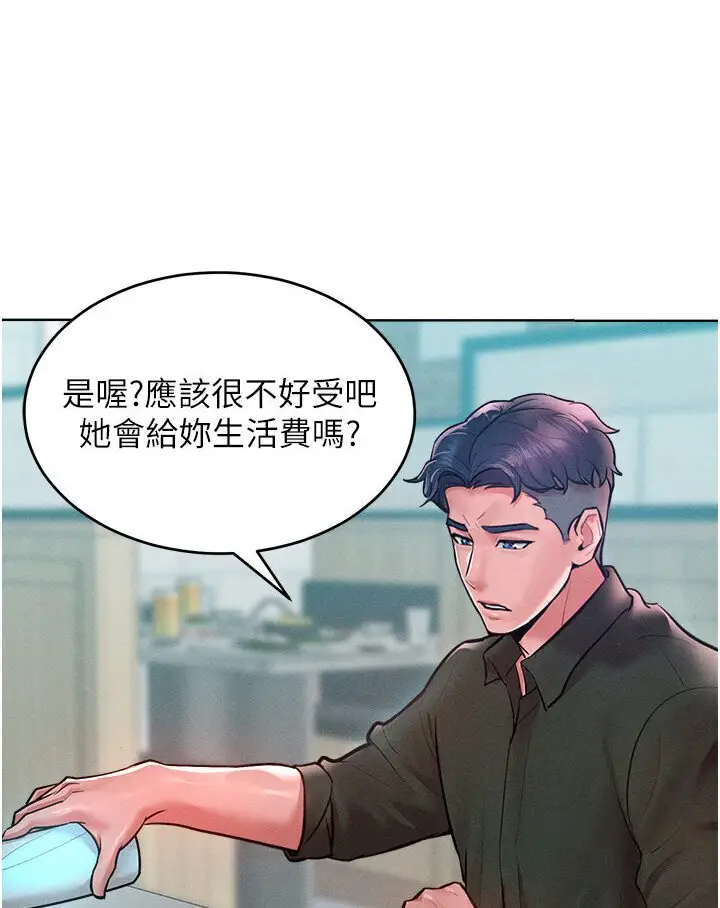 漫画《让傲慢女屈服的一百种方法》第12话第66张图