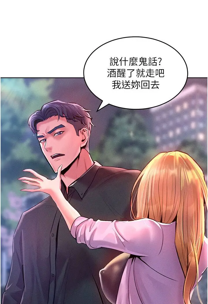 漫画《让傲慢女屈服的一百种方法》第12话第94张图