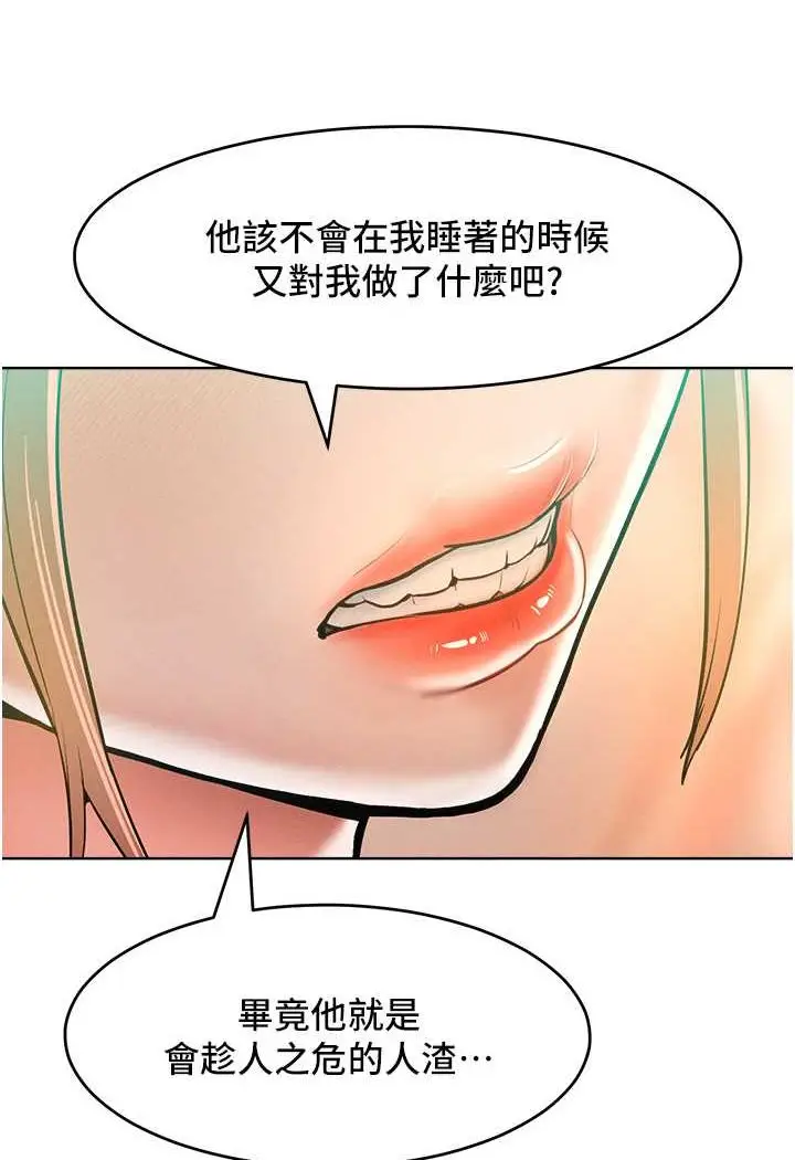 漫画《让傲慢女屈服的一百种方法》第13话第44张图