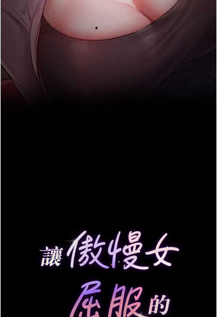 漫画《让傲慢女屈服的一百种方法》第13话第6张图