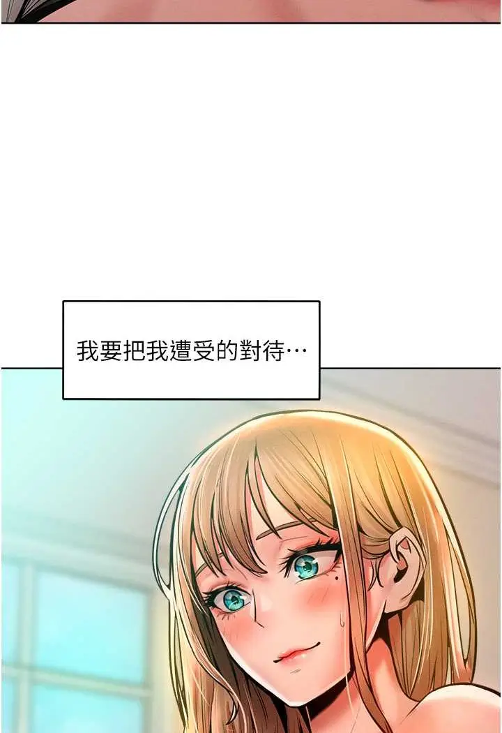 漫画《让傲慢女屈服的一百种方法》第13话第67张图