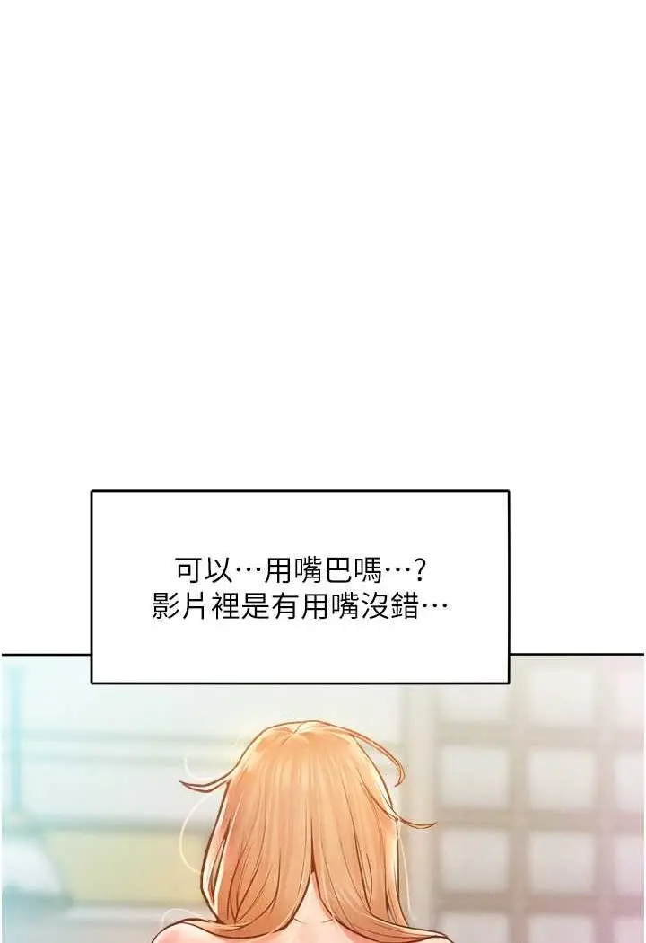 漫画《让傲慢女屈服的一百种方法》第13话第91张图