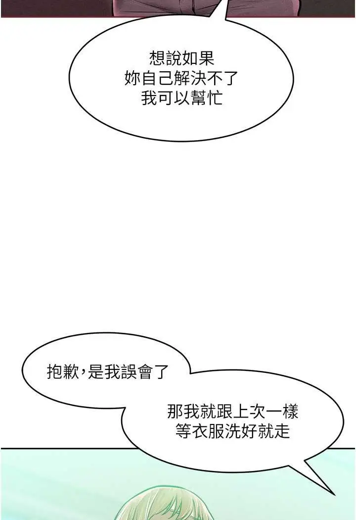 漫画《让傲慢女屈服的一百种方法》第14话第108张图