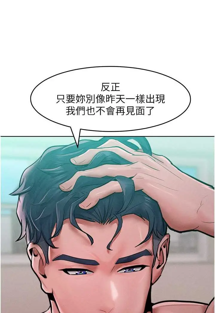 漫画《让傲慢女屈服的一百种方法》第14话第110张图