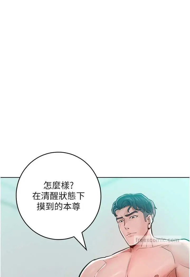 漫画《让傲慢女屈服的一百种方法》第14话第20张图