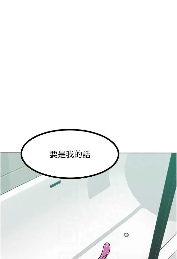 漫画《让傲慢女屈服的一百种方法》第14话第25张图