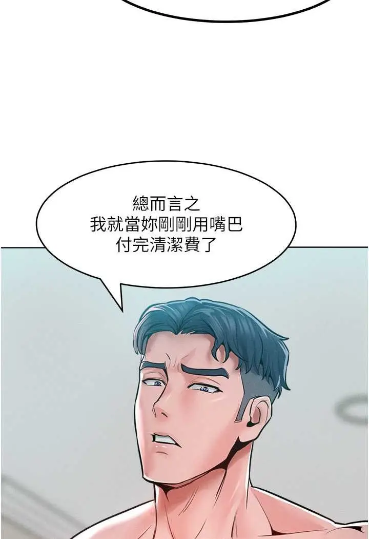 漫画《让傲慢女屈服的一百种方法》第14话第34张图