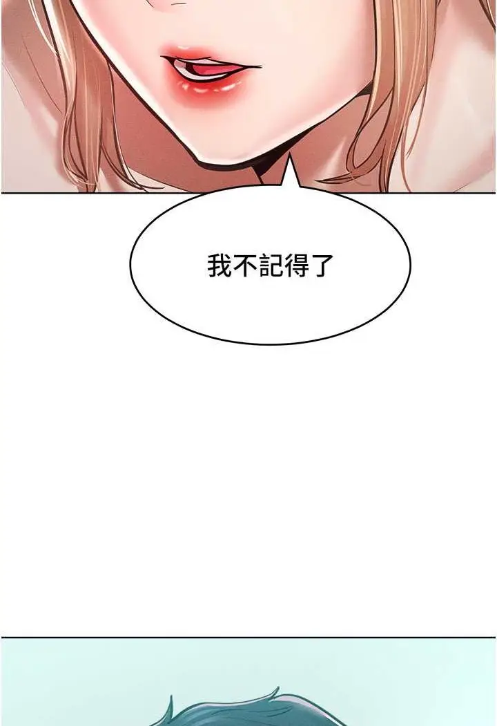 漫画《让傲慢女屈服的一百种方法》第14话第66张图