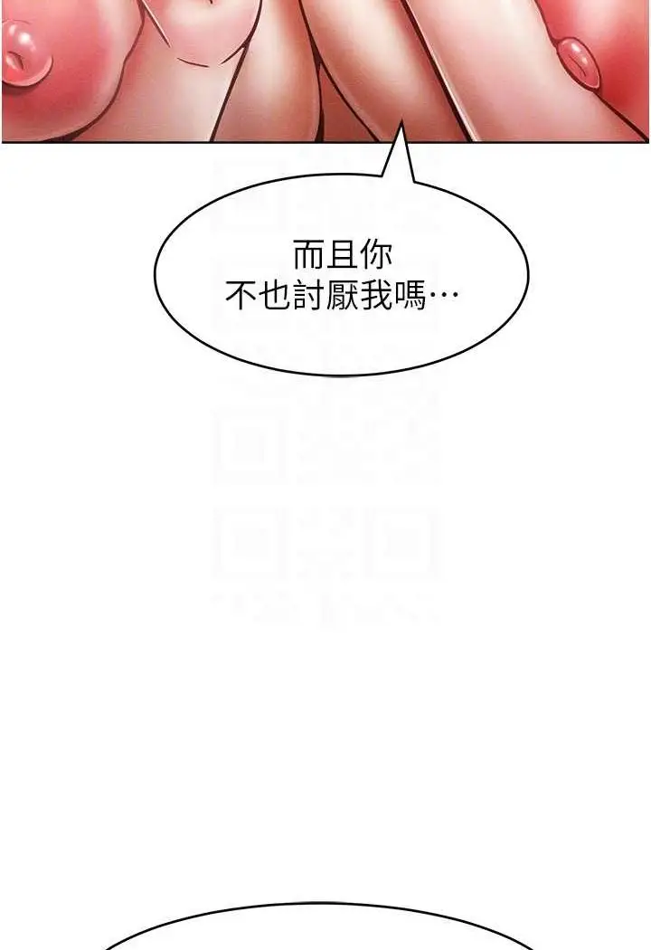 漫画《让傲慢女屈服的一百种方法》第14话第69张图