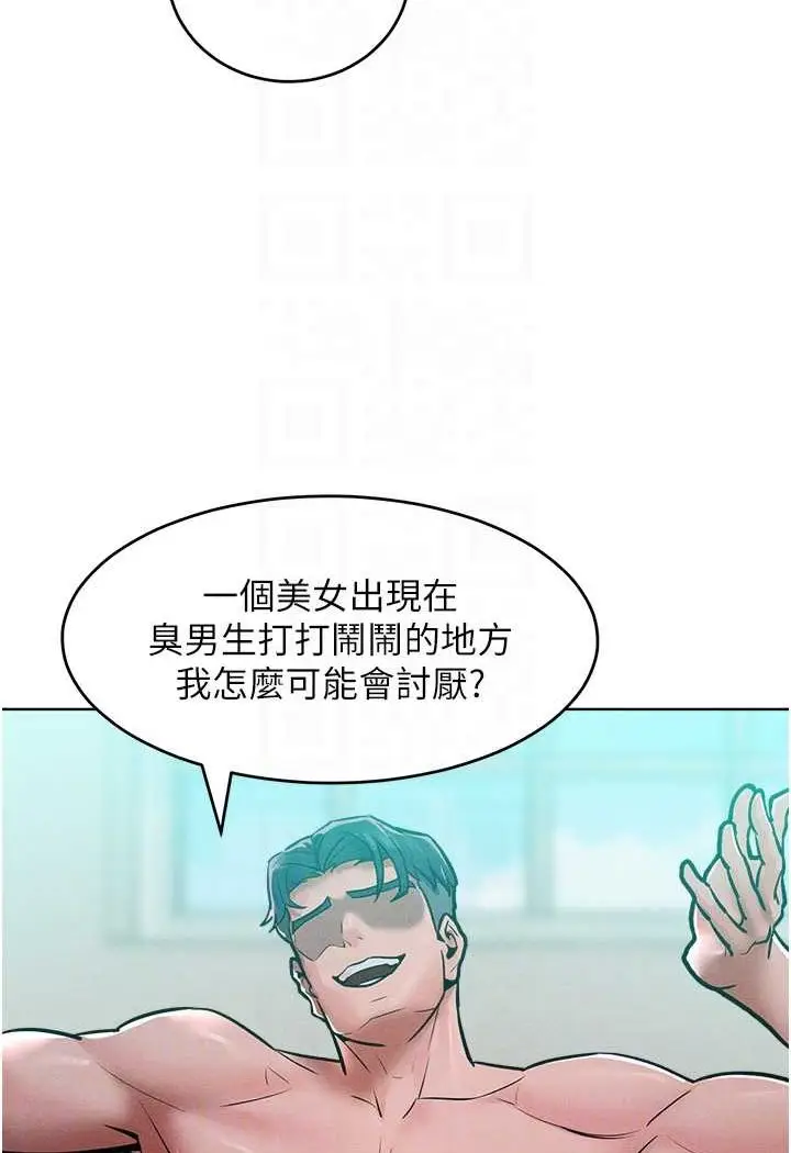漫画《让傲慢女屈服的一百种方法》第14话第83张图