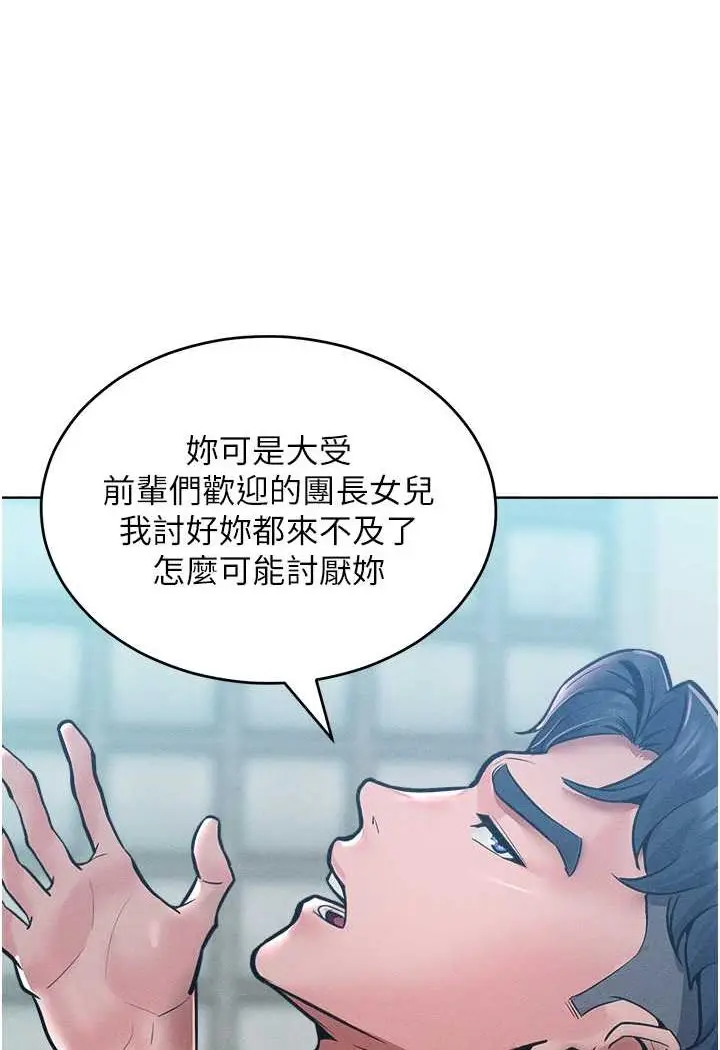 漫画《让傲慢女屈服的一百种方法》第14话第85张图