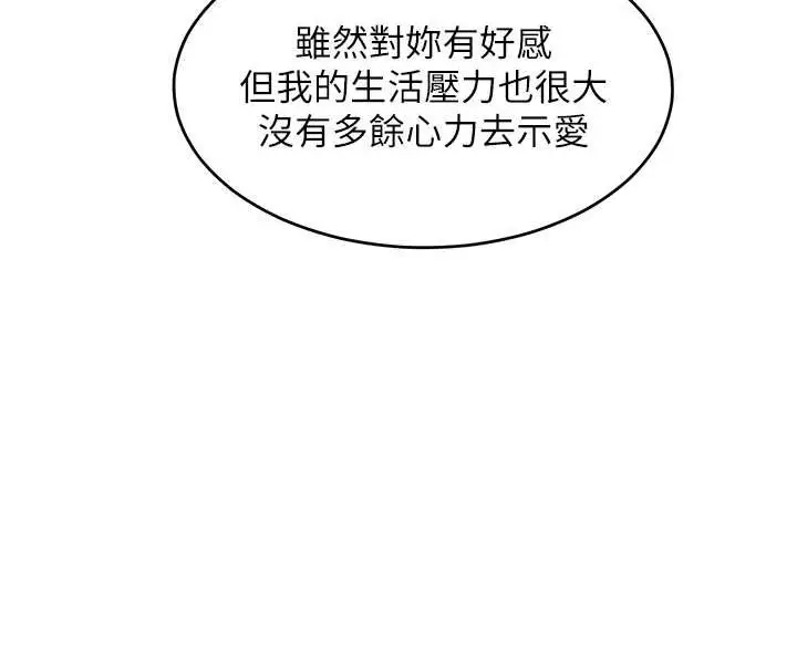 漫画《让傲慢女屈服的一百种方法》第14话第87张图