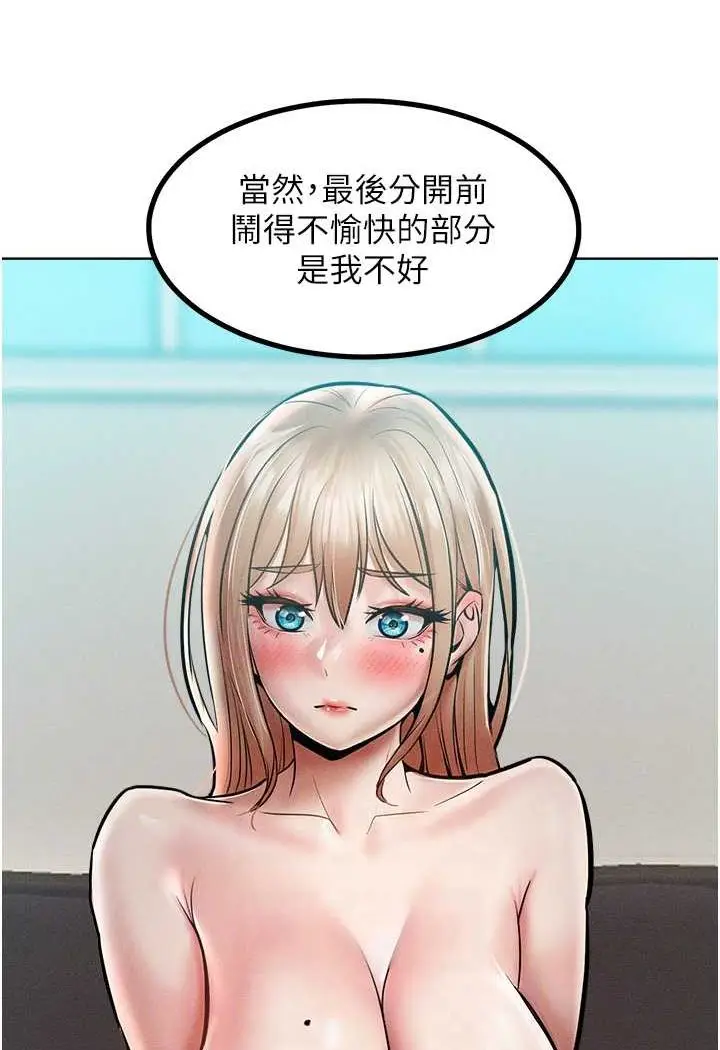 漫画《让傲慢女屈服的一百种方法》第14话第88张图