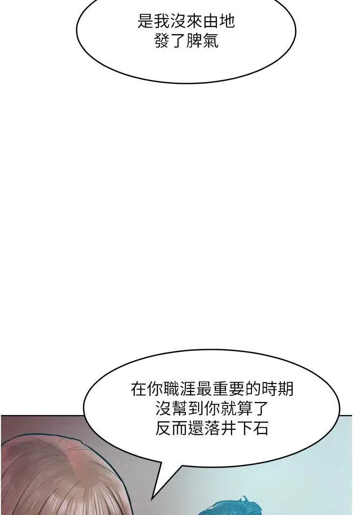 漫画《让傲慢女屈服的一百种方法》第14话第94张图