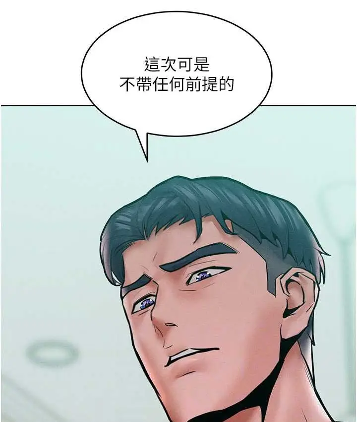 漫画《让傲慢女屈服的一百种方法》第15话第26张图