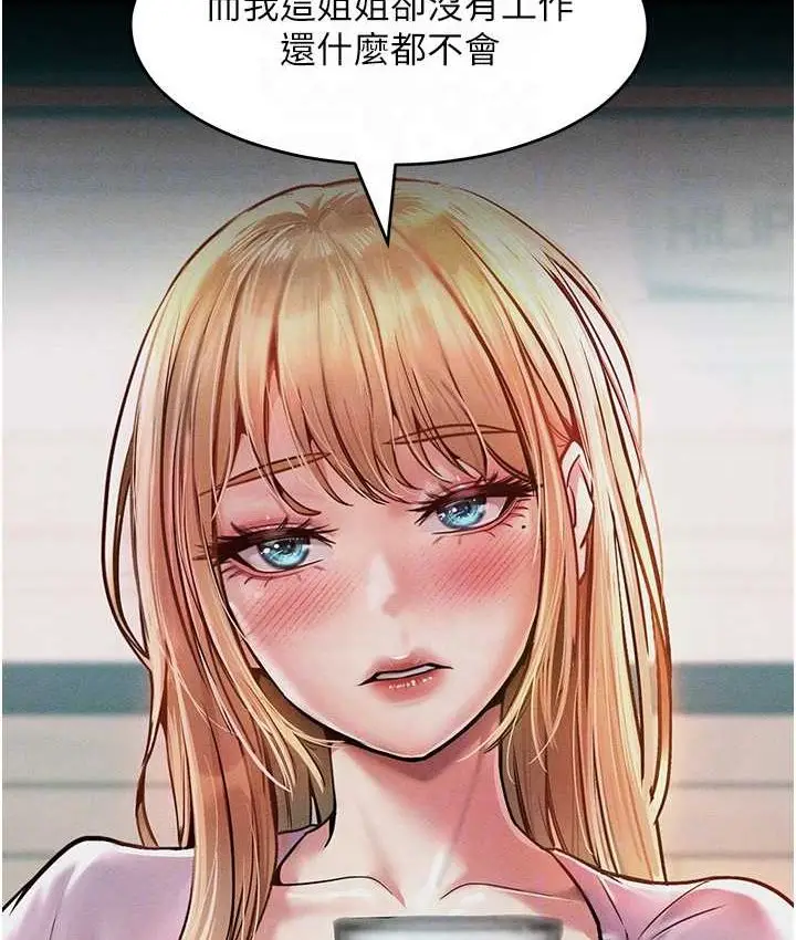 漫画《让傲慢女屈服的一百种方法》第15话第54张图