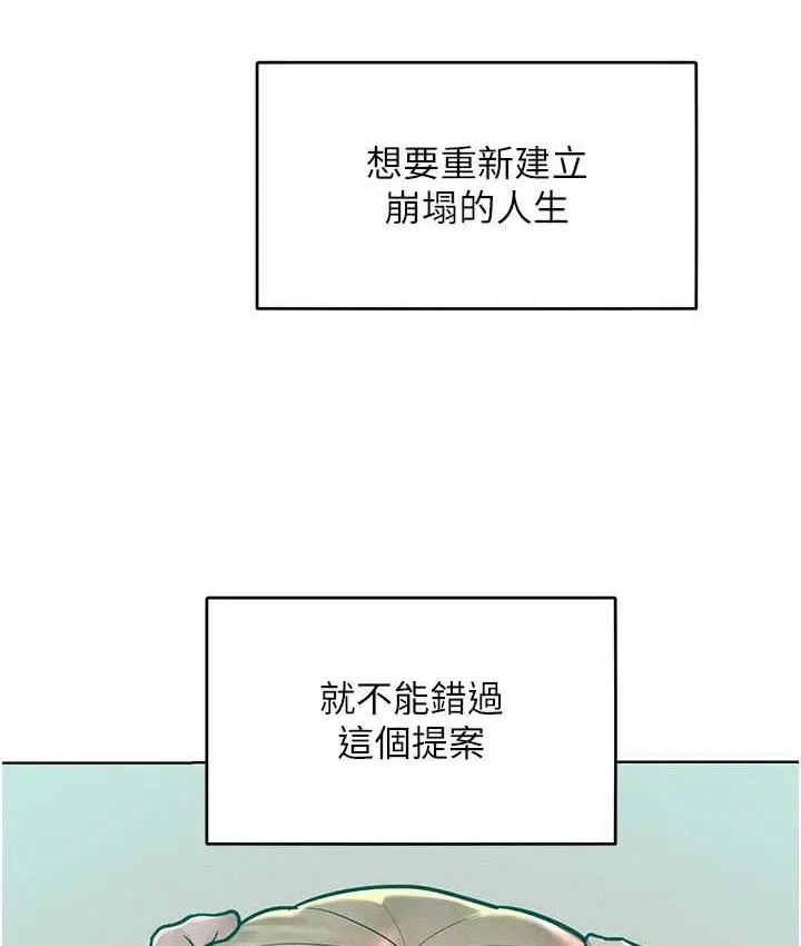 漫画《让傲慢女屈服的一百种方法》第16话第116张图