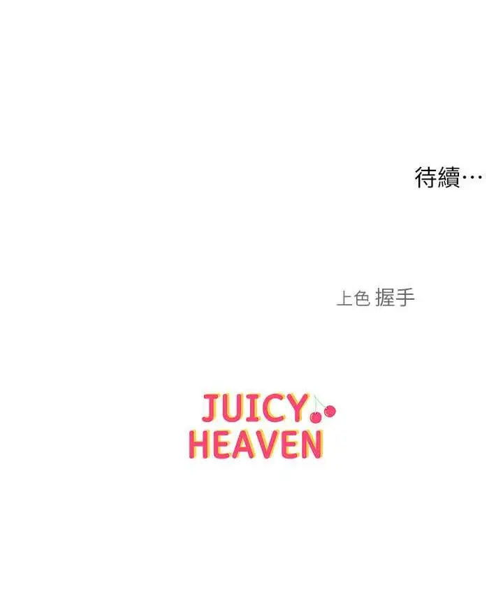 漫画《让傲慢女屈服的一百种方法》第16话第145张图