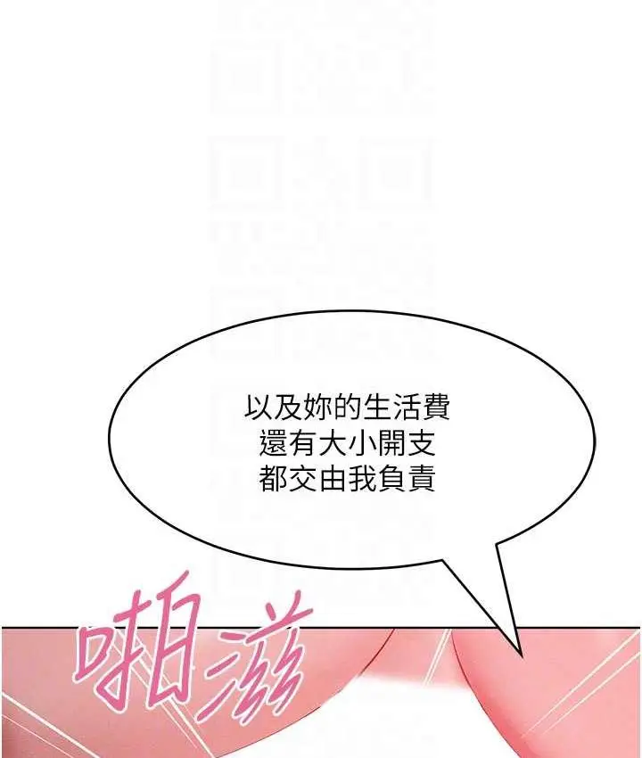 漫画《让傲慢女屈服的一百种方法》第16话第19张图