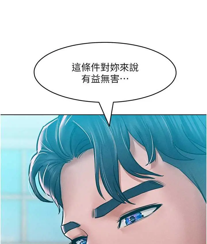 漫画《让傲慢女屈服的一百种方法》第16话第38张图