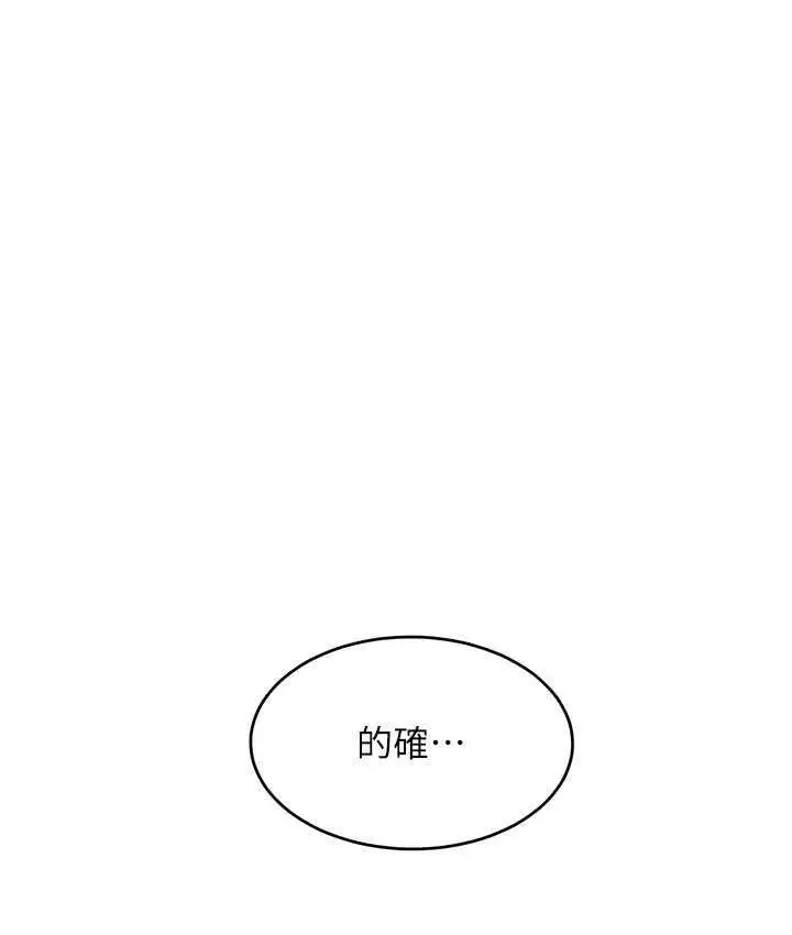 漫画《让傲慢女屈服的一百种方法》第16话第56张图