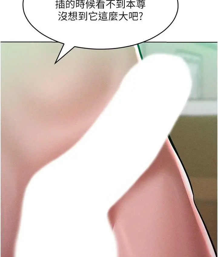 漫画《让傲慢女屈服的一百种方法》第16话第71张图