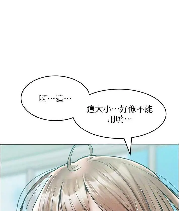 漫画《让傲慢女屈服的一百种方法》第16话第73张图