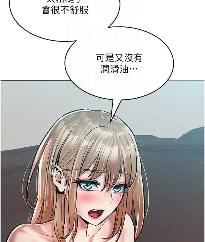 漫画《让傲慢女屈服的一百种方法》第16话第76张图