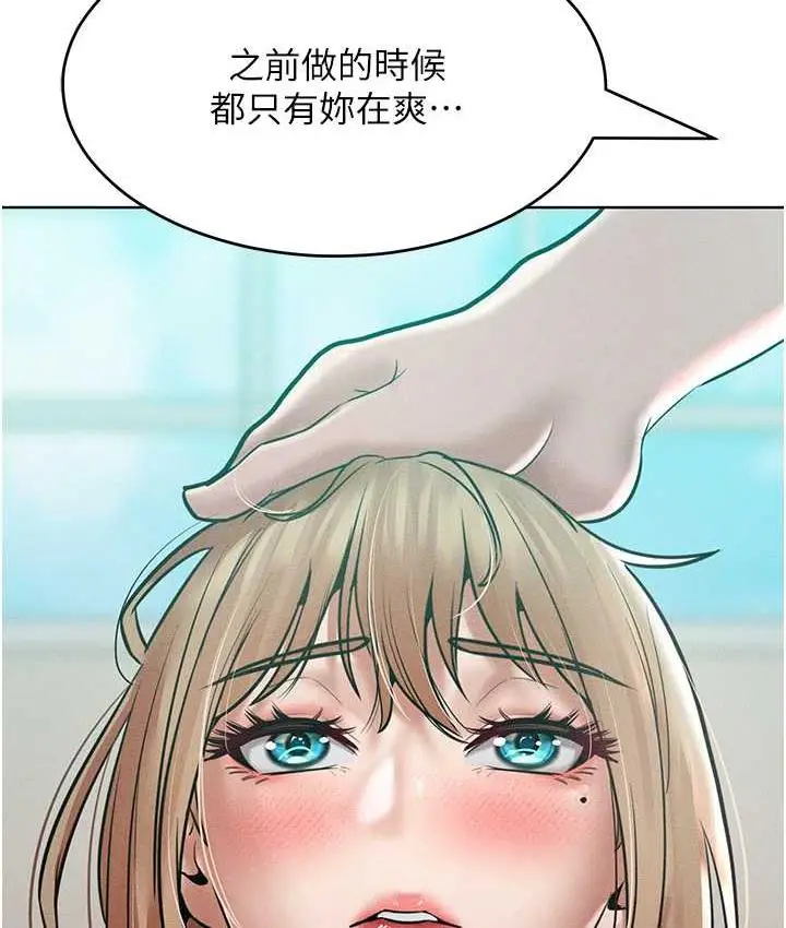 漫画《让傲慢女屈服的一百种方法》第16话第89张图