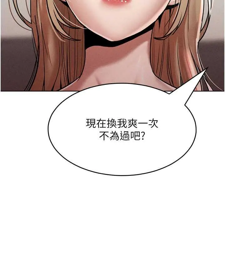 漫画《让傲慢女屈服的一百种方法》第16话第90张图