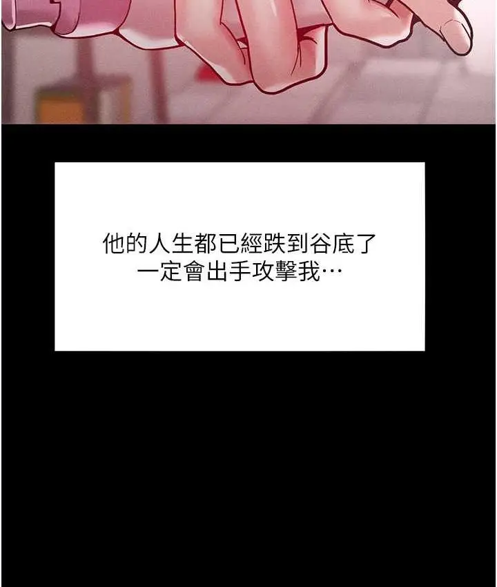 漫画《让傲慢女屈服的一百种方法》第17话第24张图