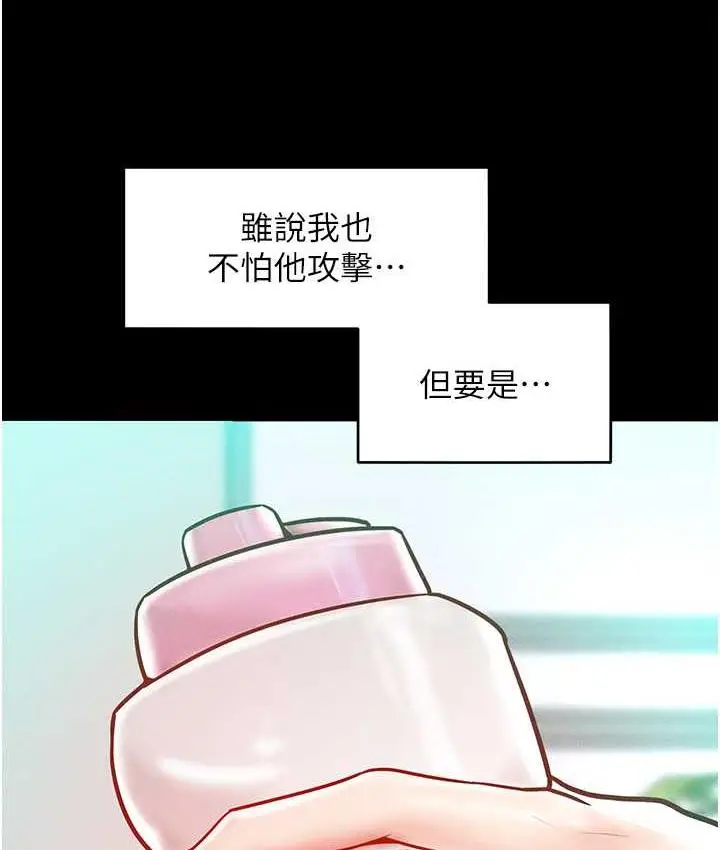 漫画《让傲慢女屈服的一百种方法》第17话第25张图