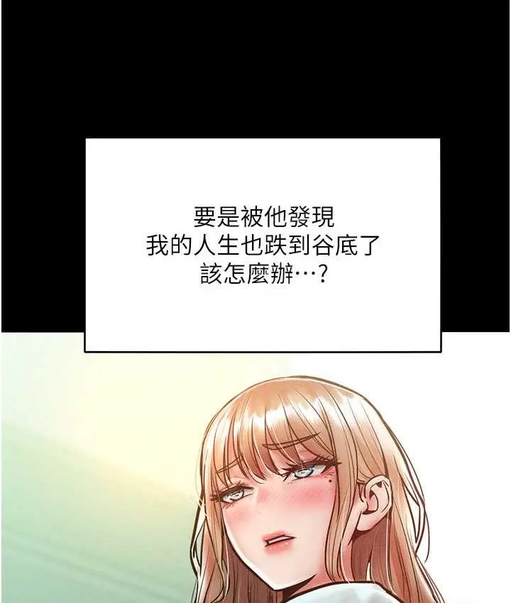 漫画《让傲慢女屈服的一百种方法》第17话第27张图