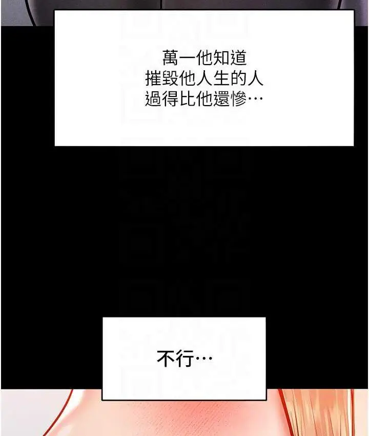 漫画《让傲慢女屈服的一百种方法》第17话第29张图