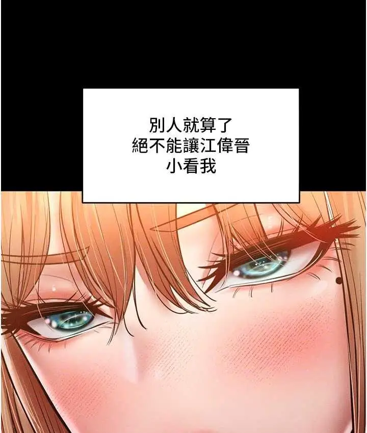 漫画《让傲慢女屈服的一百种方法》第17话第31张图