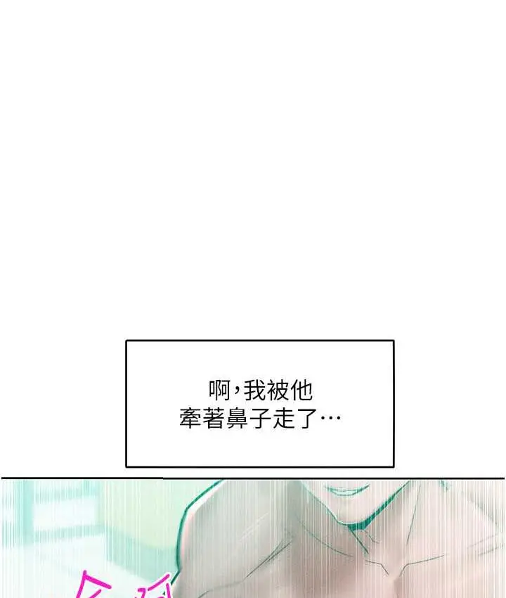 漫画《让傲慢女屈服的一百种方法》第17话第58张图