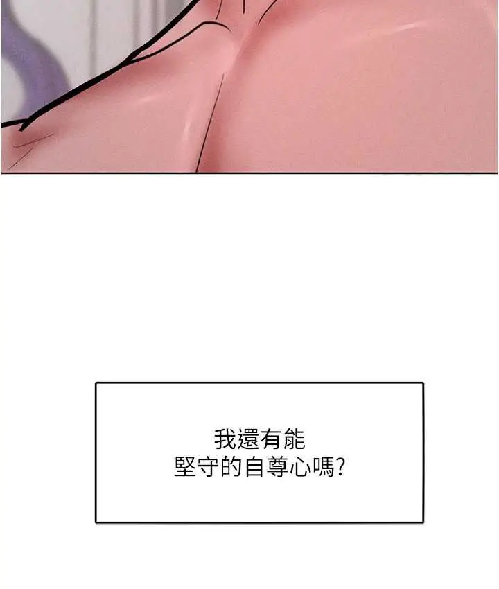 漫画《让傲慢女屈服的一百种方法》第17话第83张图