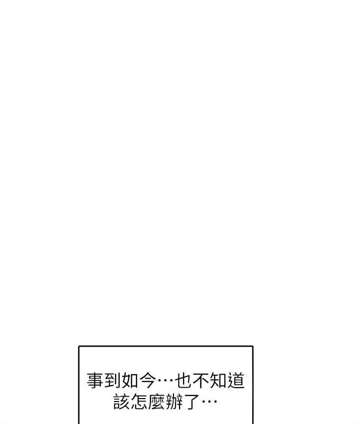 漫画《让傲慢女屈服的一百种方法》第17话第87张图