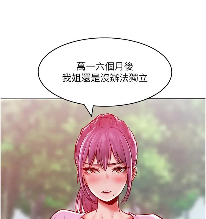 漫画《让傲慢女屈服的一百种方法》第18话第123张图
