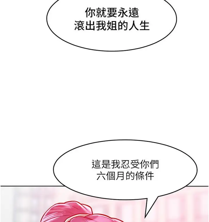 漫画《让傲慢女屈服的一百种方法》第18话第125张图