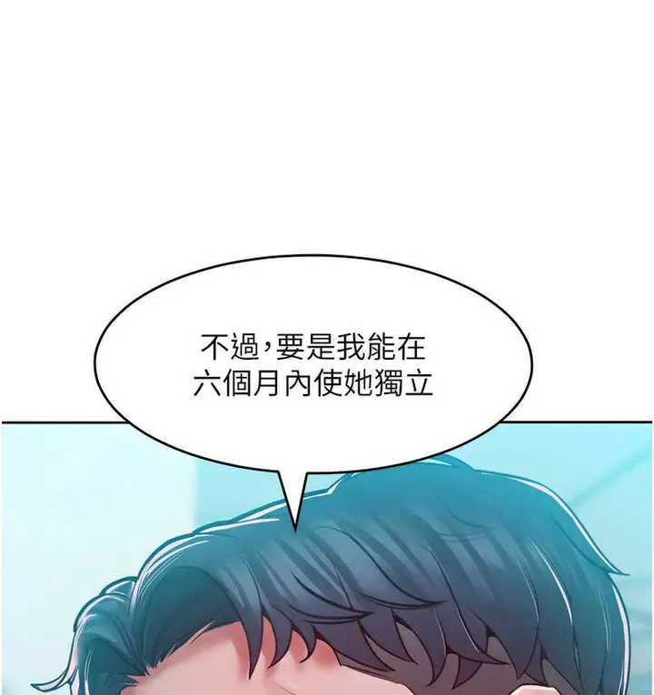漫画《让傲慢女屈服的一百种方法》第18话第128张图