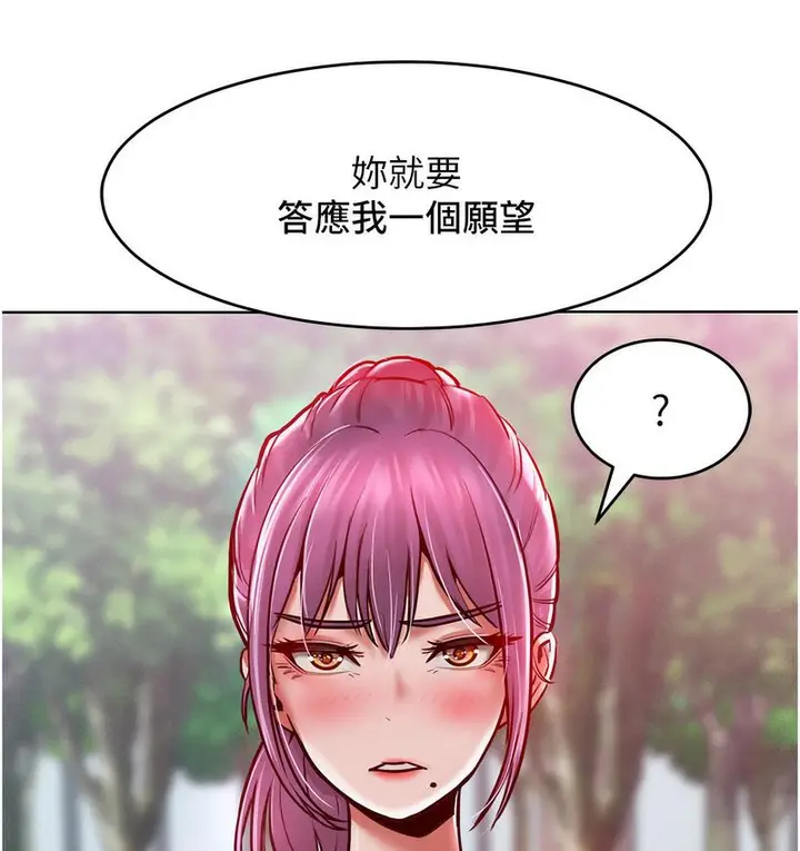 漫画《让傲慢女屈服的一百种方法》第18话第130张图