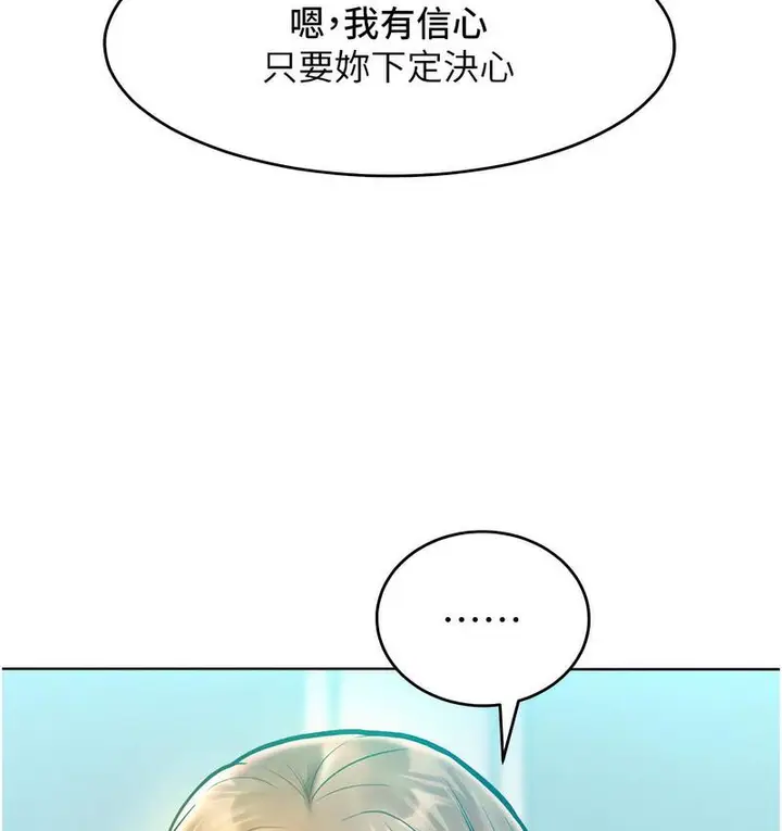 漫画《让傲慢女屈服的一百种方法》第18话第145张图