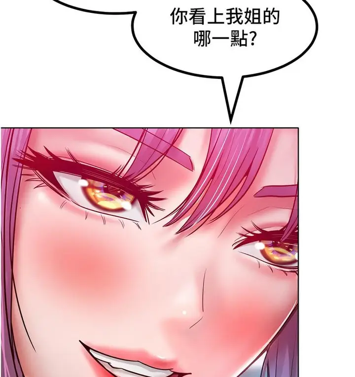 漫画《让傲慢女屈服的一百种方法》第18话第48张图